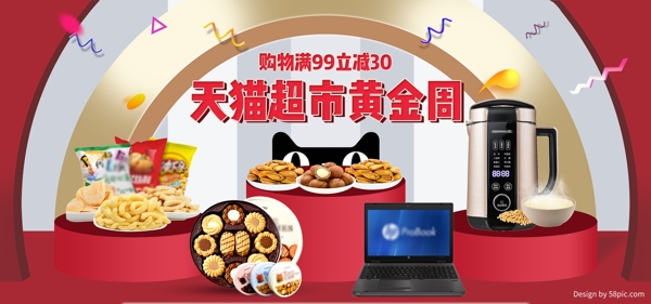 电商天猫超市黄金周清新立体风全屏促销海报
