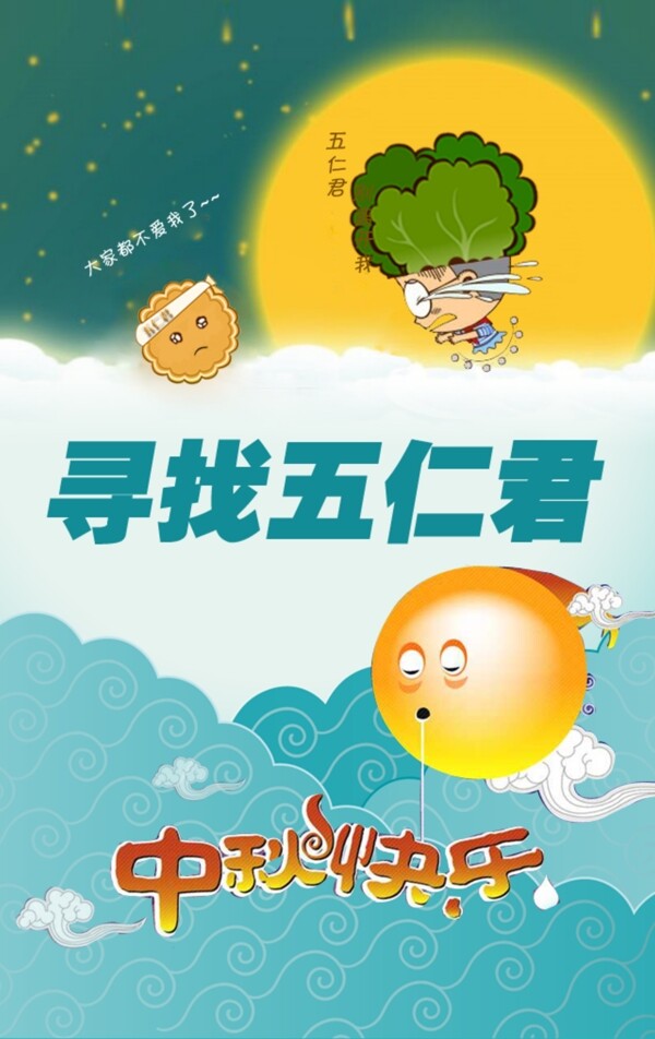 中秋节活动