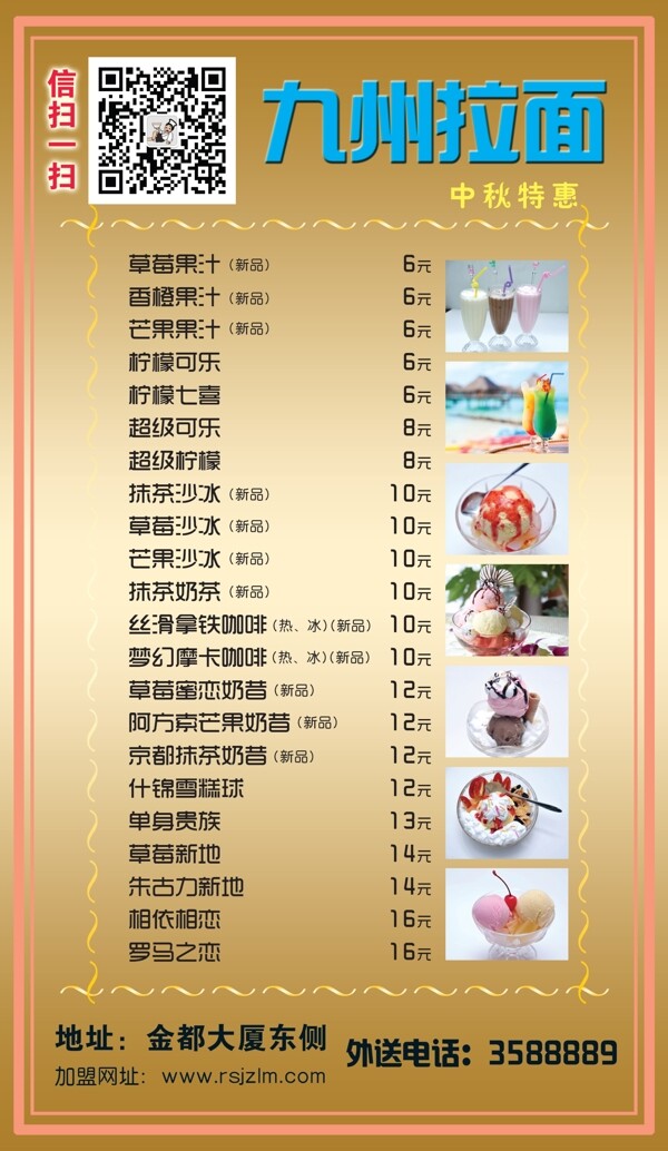 九州拉面微信菜单图片