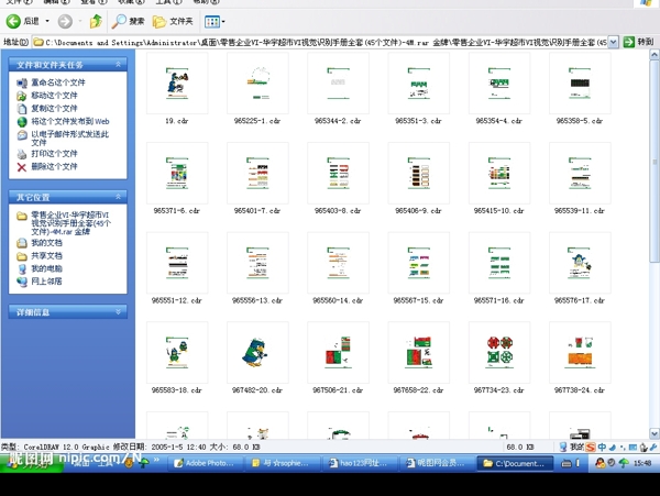 零售企业VI华宇超市VI视觉识别手册全套45个文件图片