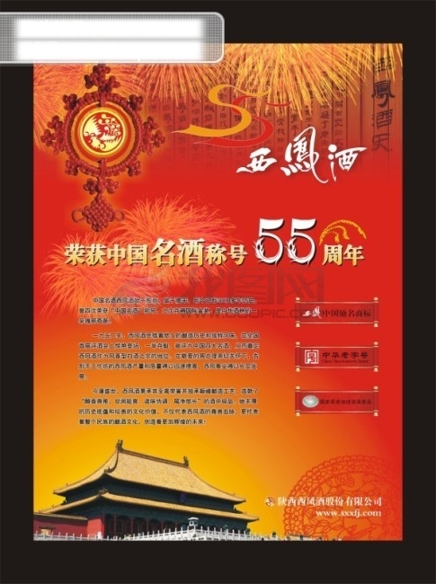 55周年图片