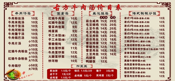 牛肉汤价目表淮南牛肉汤菜单