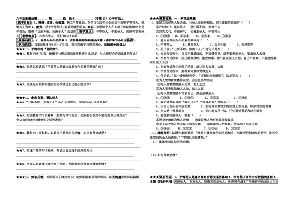 八年级上册思想品德心中有他人