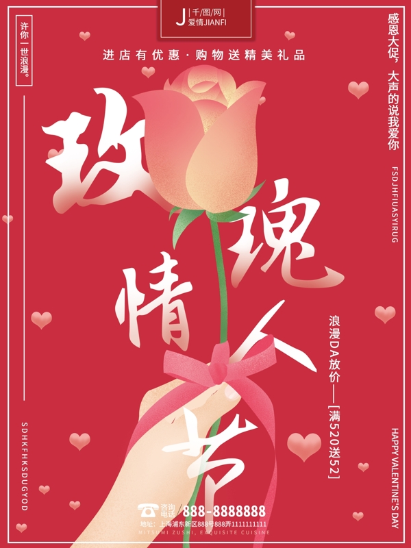 原创手绘浪漫温馨唯美520玫瑰情人节海报