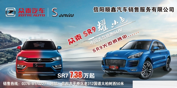 众泰S9R海报