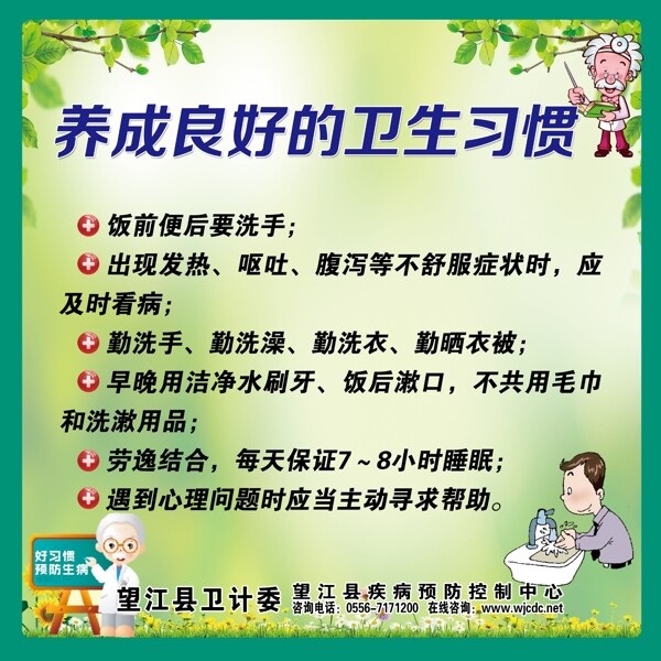 养成良好的卫生习惯