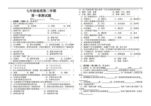 地理湘教版七年级第一章测试题