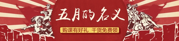 五月劳动节海报banner