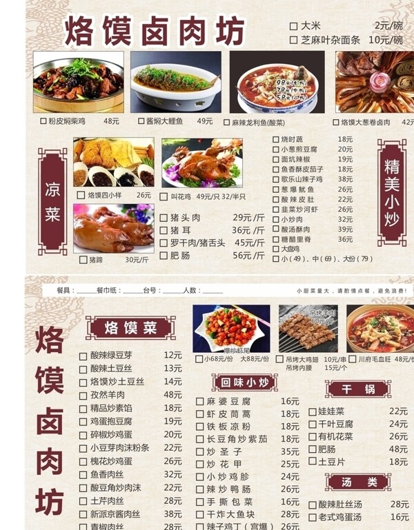 菜单中国风菜单