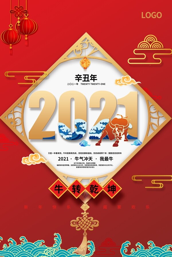 2021牛年海报图片