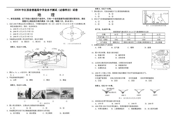 地理会考专区普通高中学业水平测试必修科目试卷