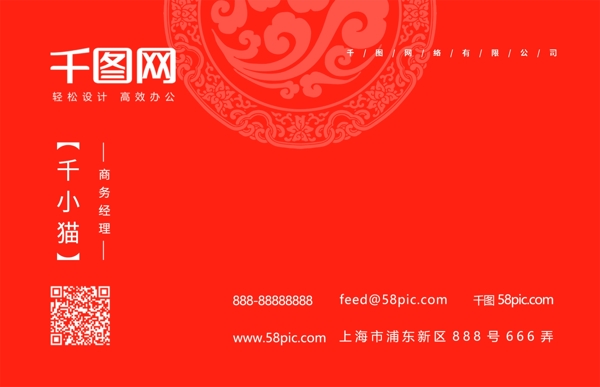 红色中国风名片模板