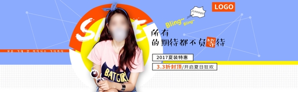 时尚潮流女装促销活动banner