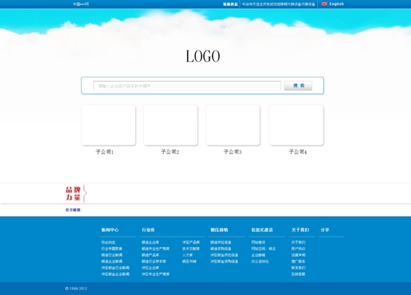 集团公司网站首页设计图片