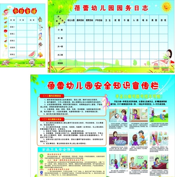 幼儿园宣传栏图片