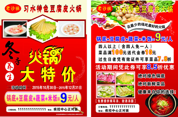 习水特色豆腐皮宣传单