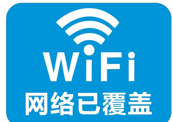 WiFi网络