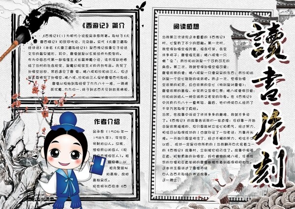 可爱水墨中国风读书片刻学生阅读小报手抄报电子模板