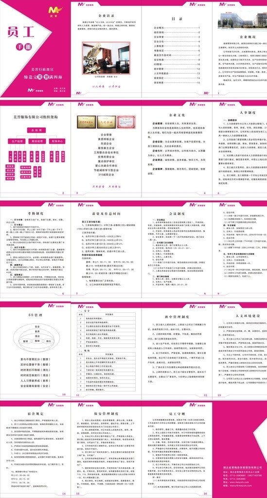 员工手册图片