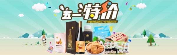 五一美食特价海报