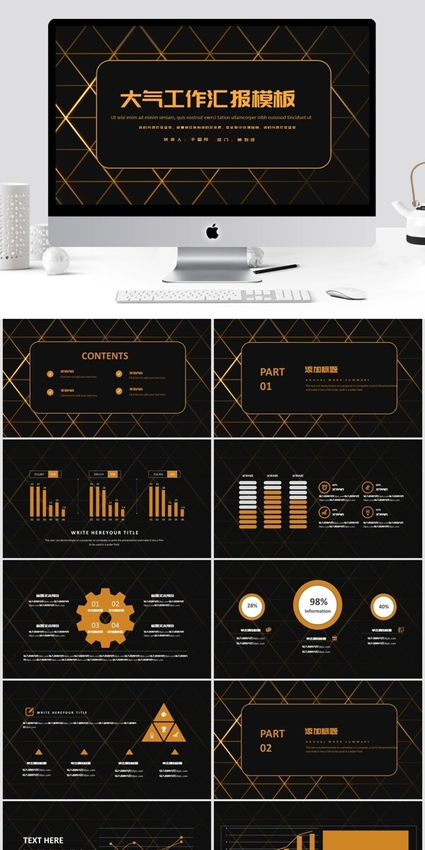 金色大气工作汇报PPT模板