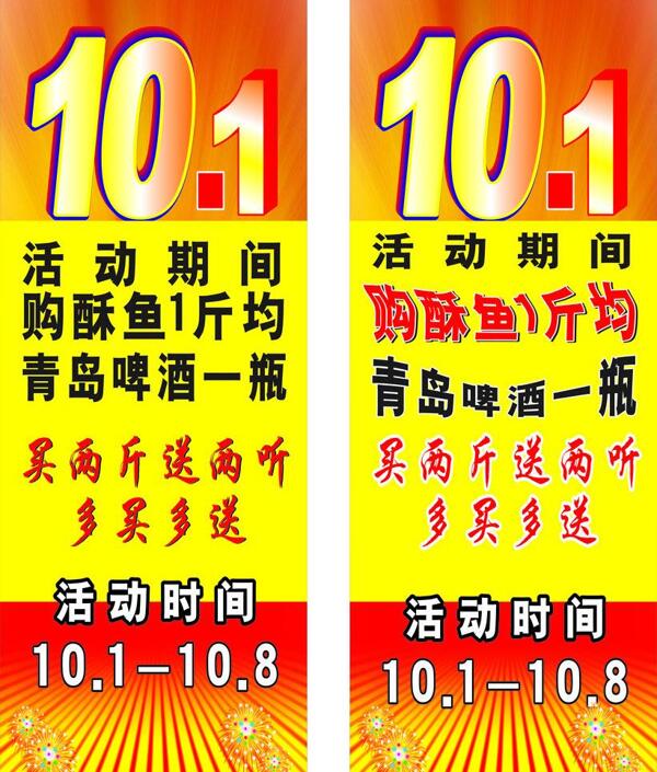 101国庆活动图片