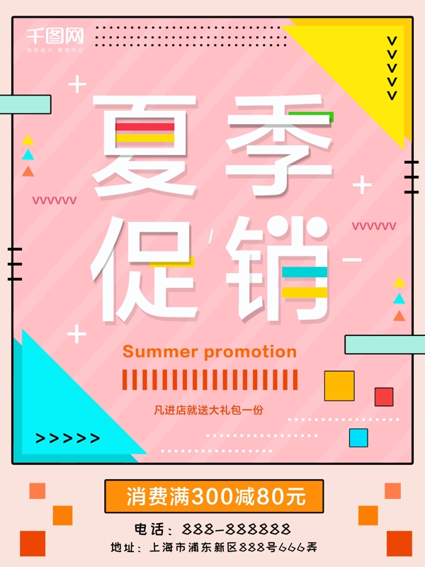 2018夏季促销商场促销海报设计