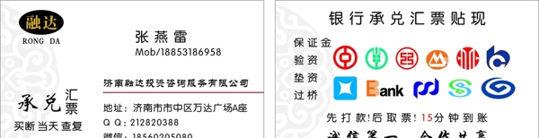 融达投资咨询名片图片