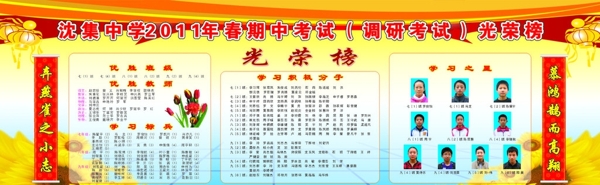 中学光荣榜图片