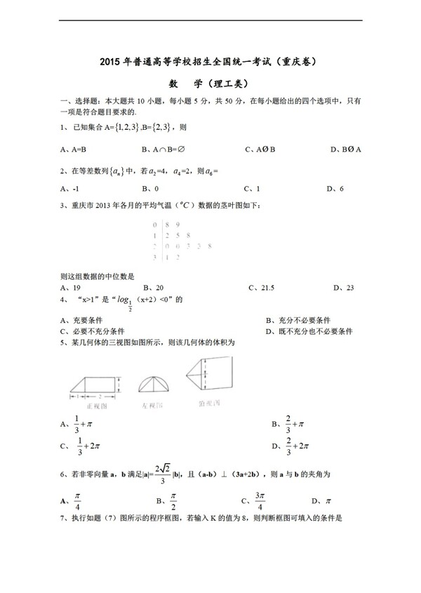 数学人教新课标A版高考真题理科重庆卷Word版含答案