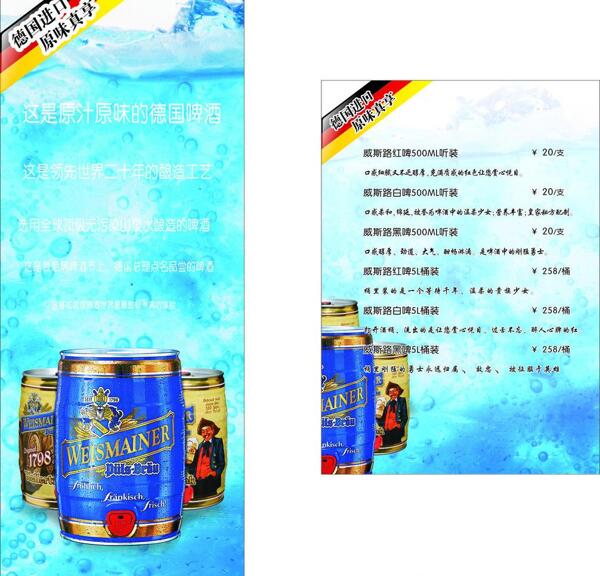 酒海报酒水单图片