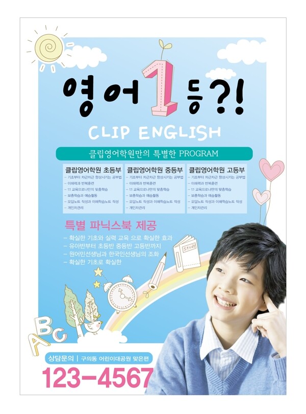 教育韩国风海报设计POP矢量素材下载