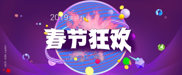 春节狂欢紫色海报迎接新的一年