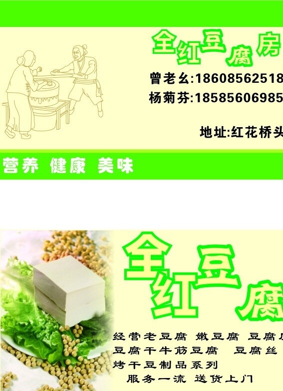 全红豆腐名片图片