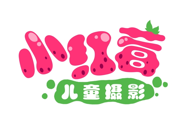 小红莓儿童影楼logo图片