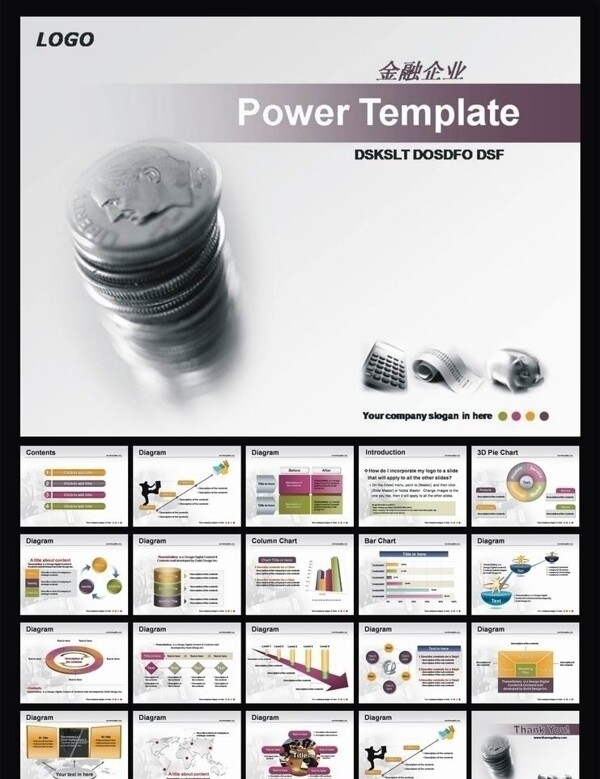 金融行业PPT商务金融PPT模板