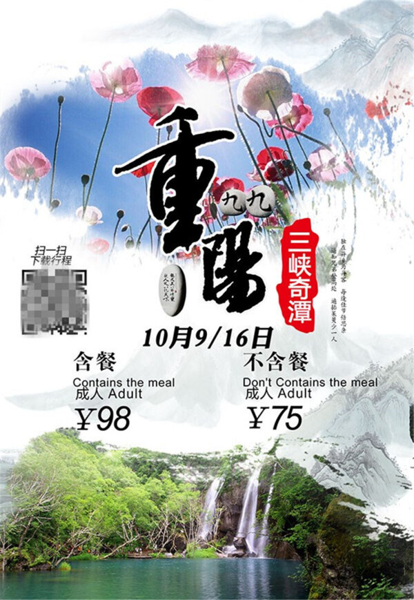 三峡奇潭重阳节