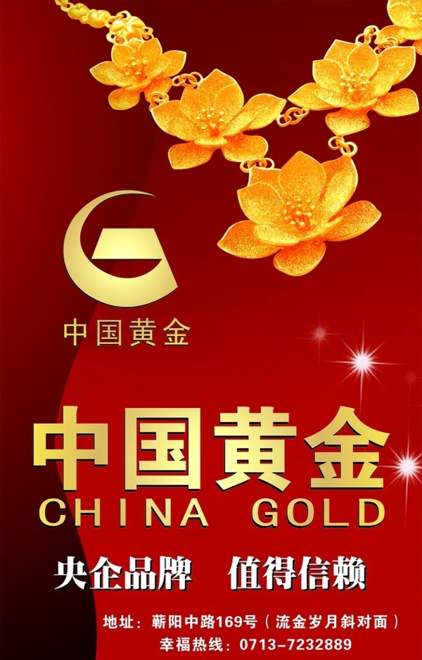 中国黄金道旗图片
