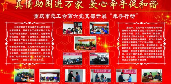 重庆工会展板图片
