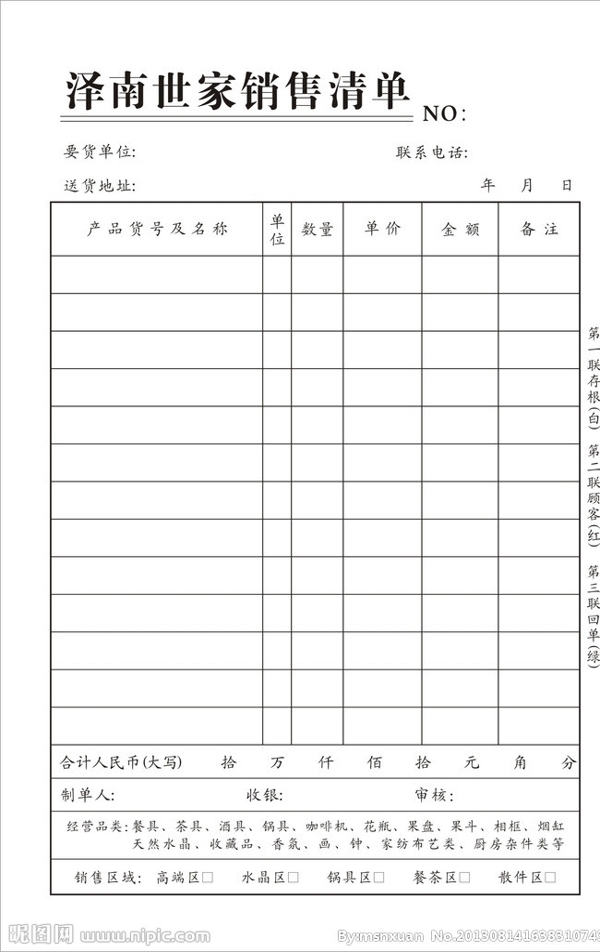 销售清单模版设计图片