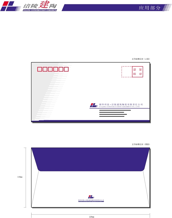 涪陵建陶VI矢量CDR文件VI设计VI宝典建陶