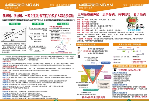 中国平安平安保险保险彩页