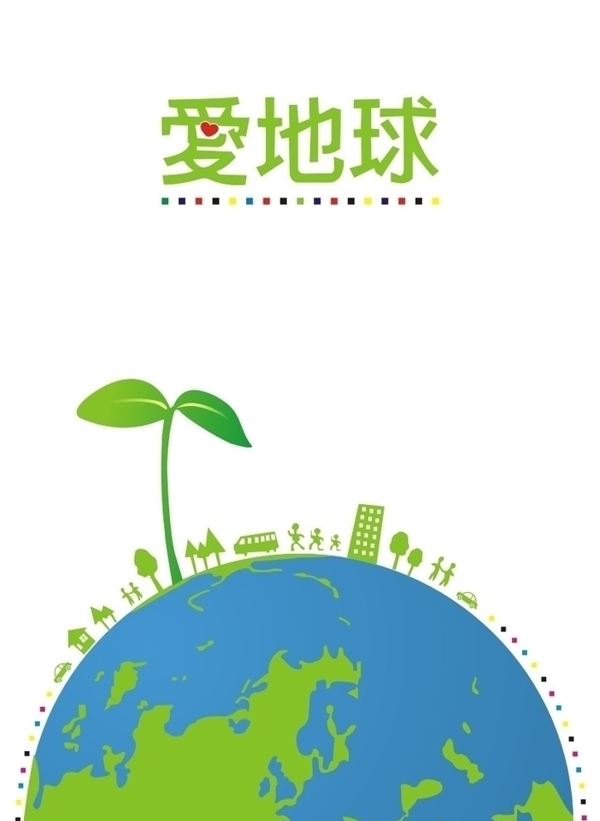 爱地球图片