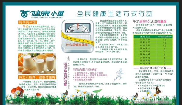 健康小屋健康加油站