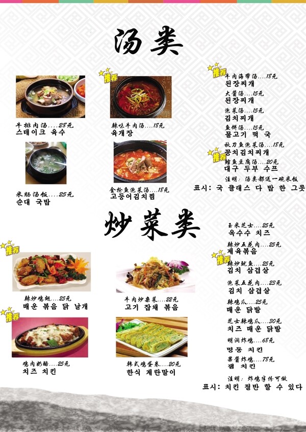 韩国汤类炒菜类