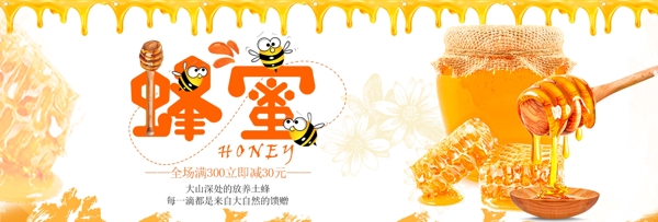 黄色简约美食营养蜂蜜电商食品banner