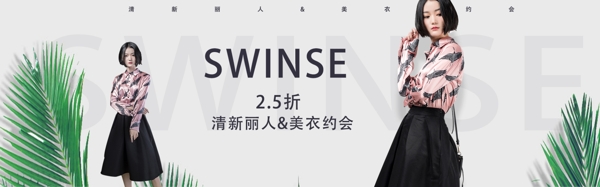 秋装女装大促淘宝banner