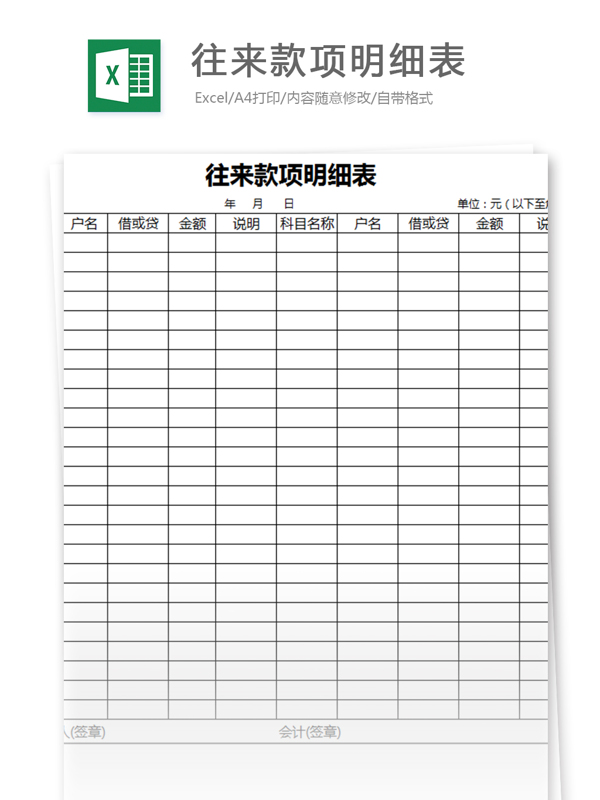 往来款项明细表excel模板