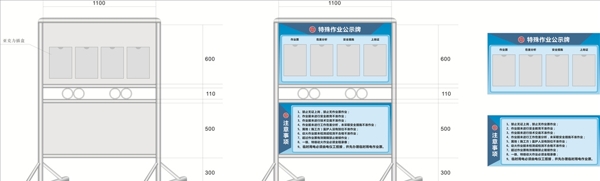 特殊作业公示牌