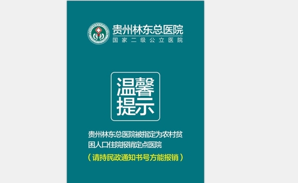 医院温馨提示牌